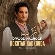 آهنگ جدید داوود ناقور به نام دختر کدخدا